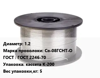 Проволока сварочная 1.2 Сталь: Св-08ГСНТ-О ГОСТ: ГОСТ 2246-70 кассета К-200 5